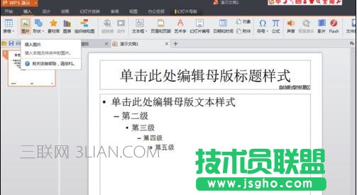 wps幻燈片版式設置