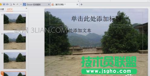 wps幻燈片版式設置