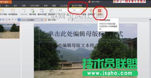 wps幻燈片版式設置