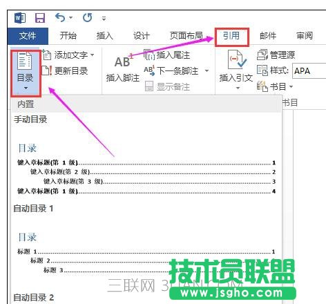 Word2017版如何設置目錄中文本格式 三聯