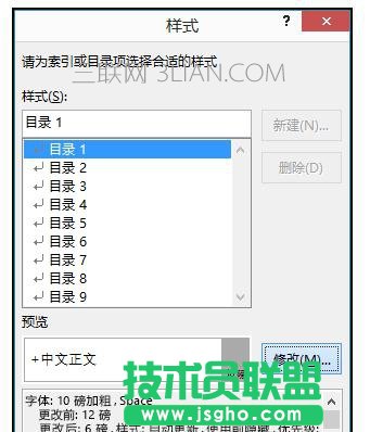 Word中2017版進行設置目錄中文本格式的操作方法