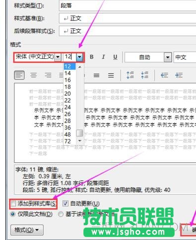 Word中2017版進行設置目錄中文本格式的操作方法