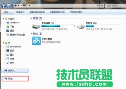 win7電腦怎么打開網上鄰居   三聯