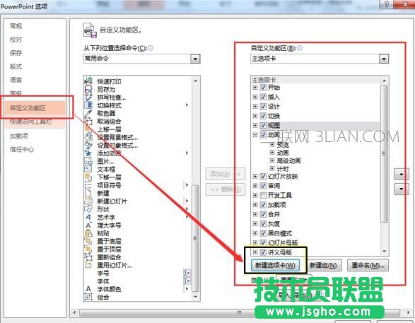 ppt2010怎么組合圖形 三聯