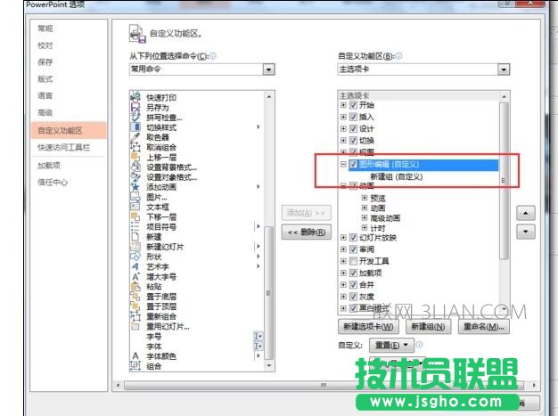 PPT2010如何將圖形組合在一起