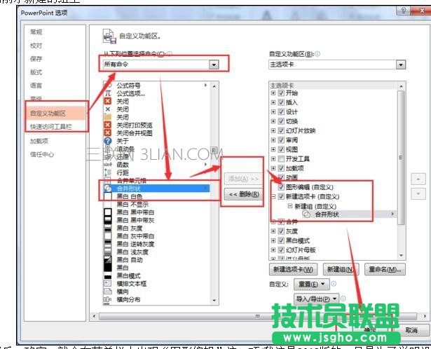PPT2010如何將圖形組合在一起