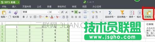 wps表格高度怎么設置