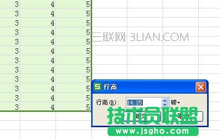 wps表格高度怎么設置