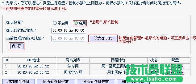 如何設置聯(lián)普TL-WR882N路由器上家長控制模式