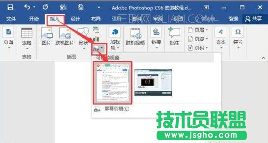 Word2016怎么插入屏幕截圖 三聯