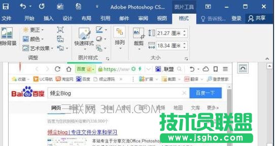 Word2016插入屏幕截圖方法