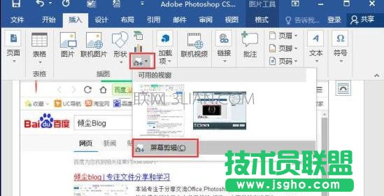Word2016插入屏幕截圖方法
