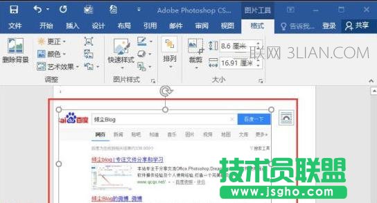 Word2016插入屏幕截圖方法