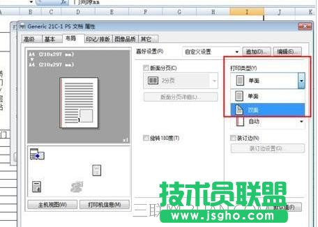excel如何設(shè)置雙面打印