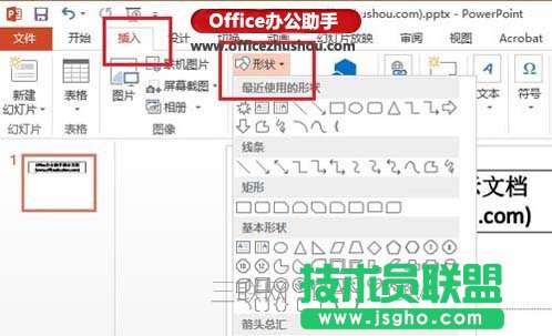 ppt形狀顏色怎么改 三聯