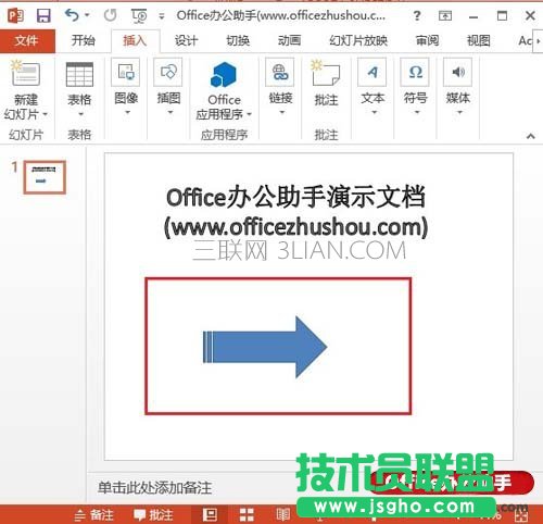 PPT 2013中繪制圖形以及改變圖形顏色的方法