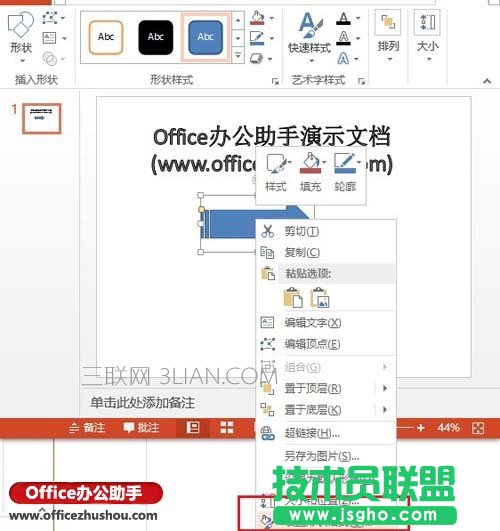 PPT 2013中繪制圖形以及改變圖形顏色的方法