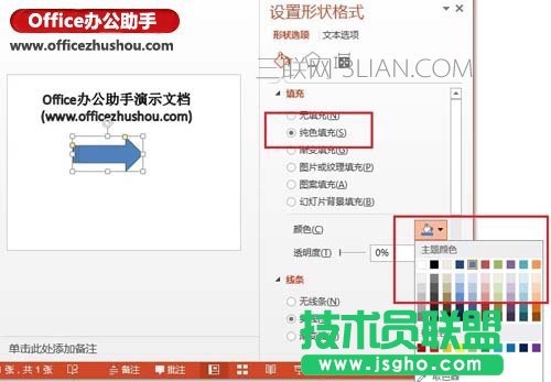 PPT 2013中繪制圖形以及改變圖形顏色的方法