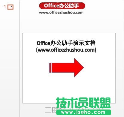 PPT 2013中繪制圖形以及改變圖形顏色的方法