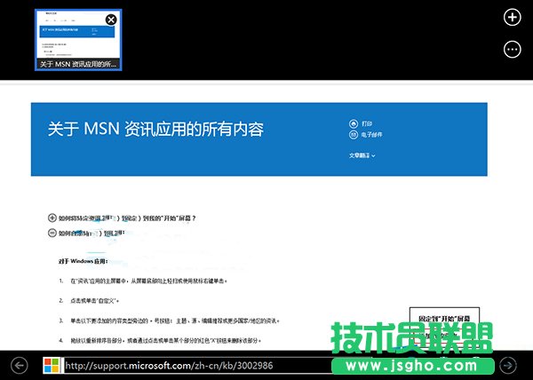 Win8 Metro版IE怎么把網址添加到收藏夾
