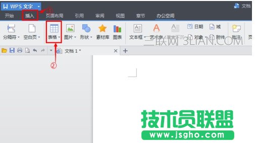 怎樣在wps中制作表格 三聯