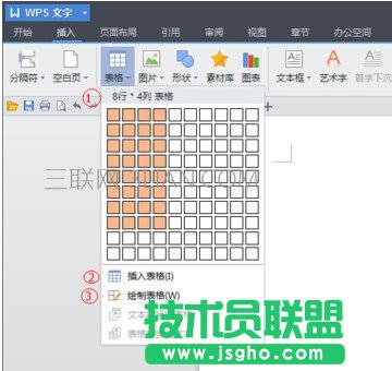 怎樣在wps中制作表格