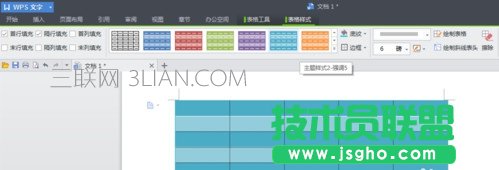 怎樣在wps中制作表格