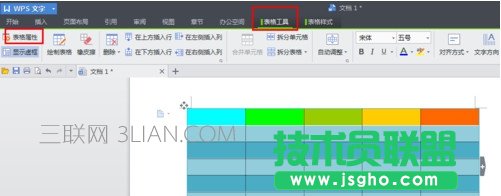 怎樣在wps中制作表格