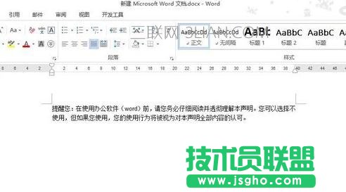 word2013中如何使用改寫(xiě)模式 三聯(lián)