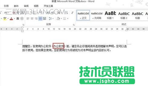 word2013中如何使用改寫(xiě)模式