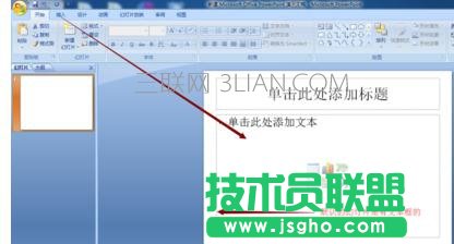 ppt圖片和文本框組合 三聯