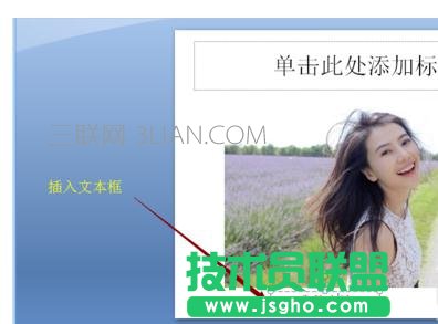 ppt2007如何將圖片和文本框組合在一起