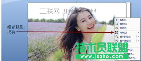 ppt2007如何將圖片和文本框組合在一起