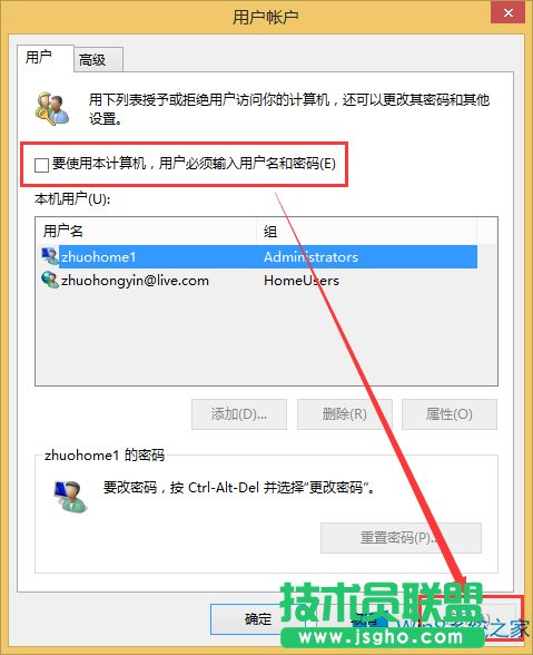 Win8.1怎么取消開機顯示的“其他用戶”