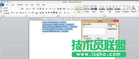 怎么讓word文本對齊
