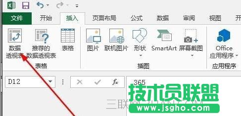 Excel數據透視表如何給字段分組 三聯