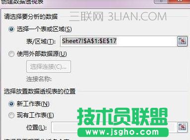 Excel數據透視表如何給字段分組