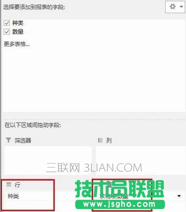 Excel數據透視表如何給字段分組