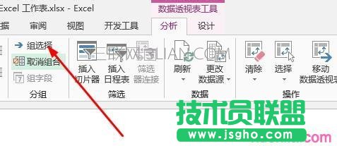 Excel數據透視表如何給字段分組