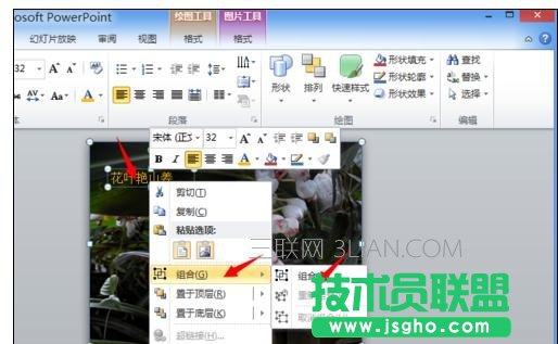 ppt2007怎么把圖片組合在一起