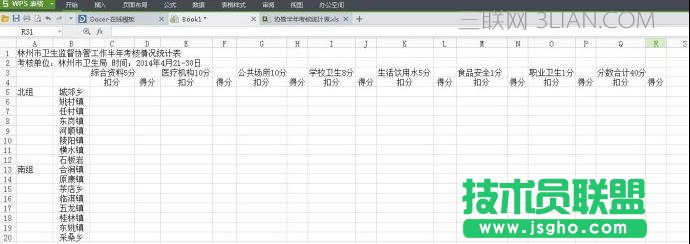怎樣使用wps制作表格
