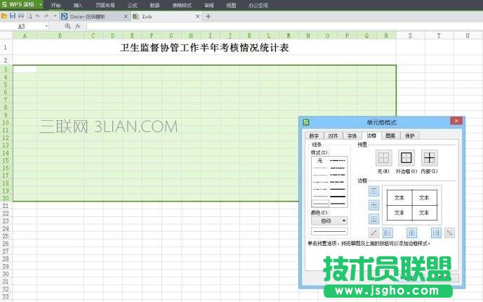 怎樣使用wps制作表格