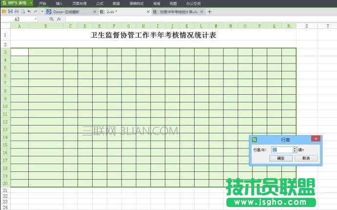怎樣使用wps制作表格