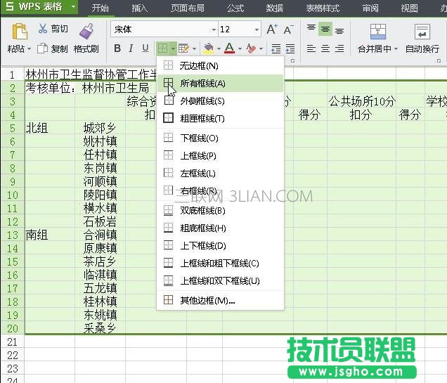 怎樣使用wps制作表格