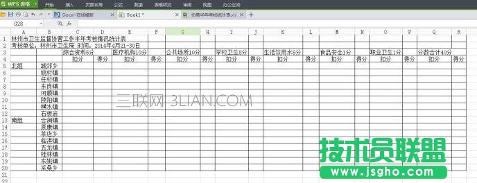 怎樣使用wps制作表格