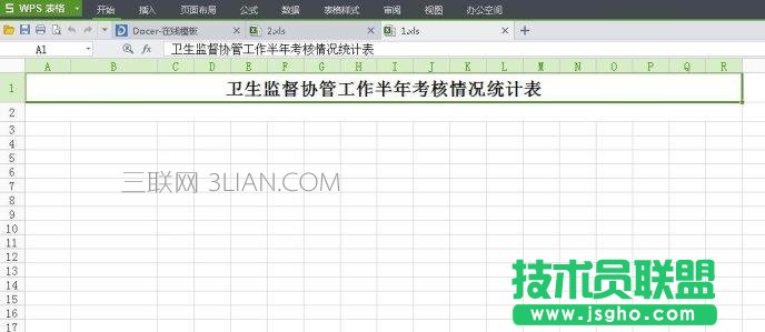 怎樣使用wps制作表格