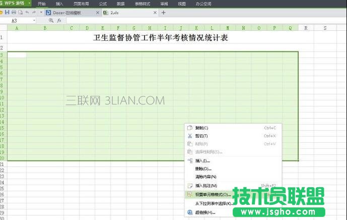 怎樣使用wps制作表格