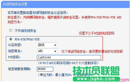 路由器tplink882怎么設置無線密碼