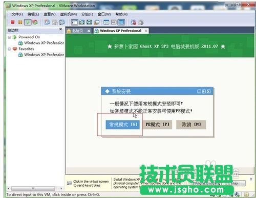 電腦公司WinXP系統sp3虛擬機一鍵安裝的全過程(16)