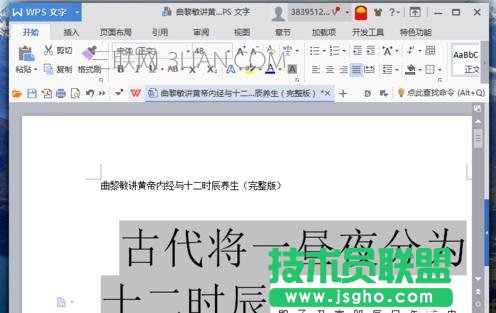 如何將word字體無限放大